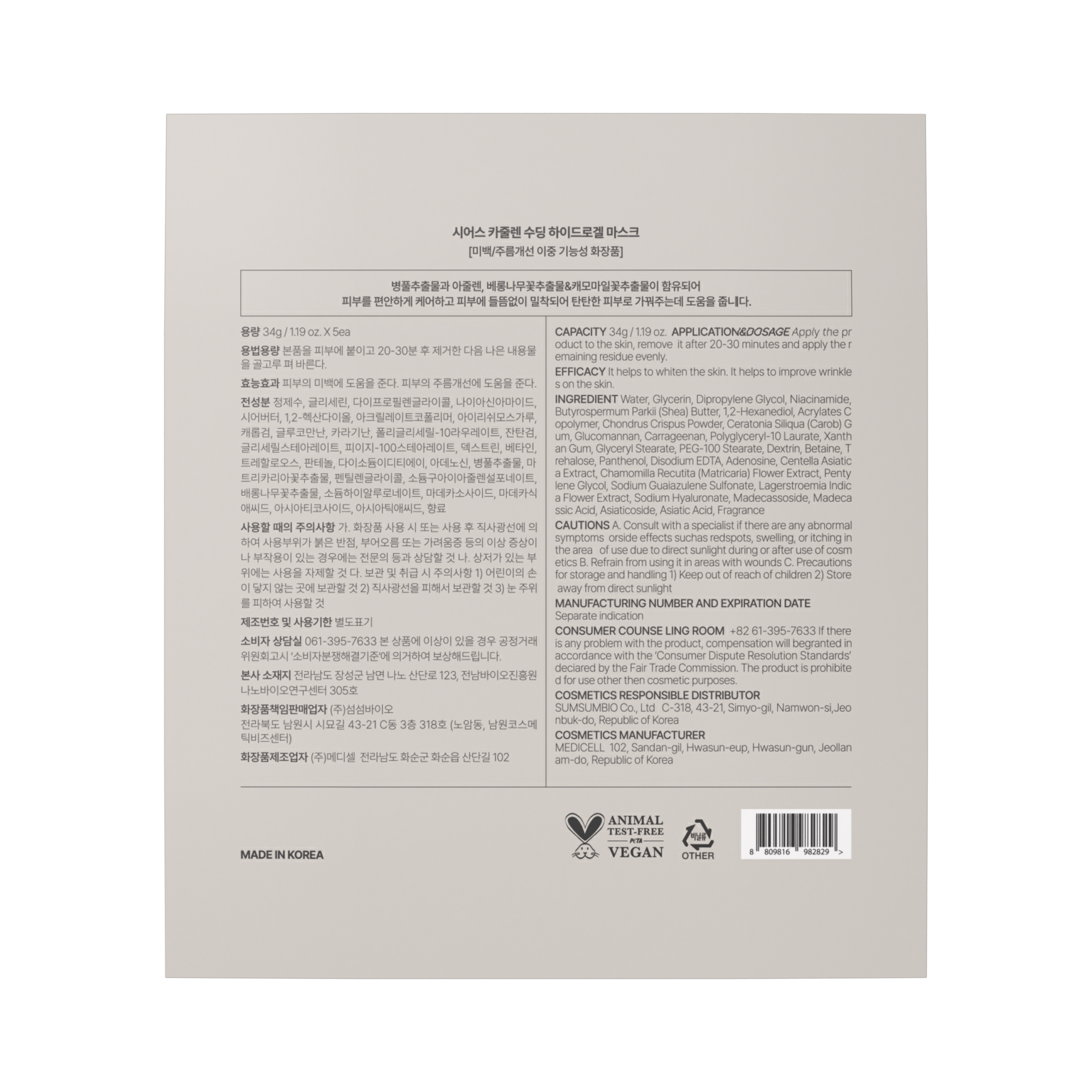 SEARCE Ca-Zulene Soothing Hydrogel Mask
